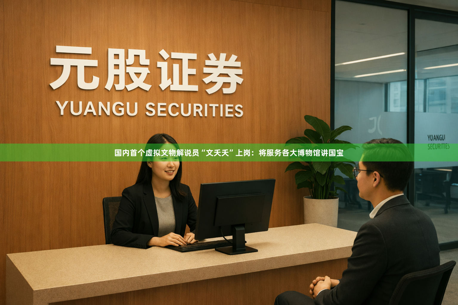 国内首个虚拟文物解说员“文夭夭”上岗：将服务各大博物馆讲国宝